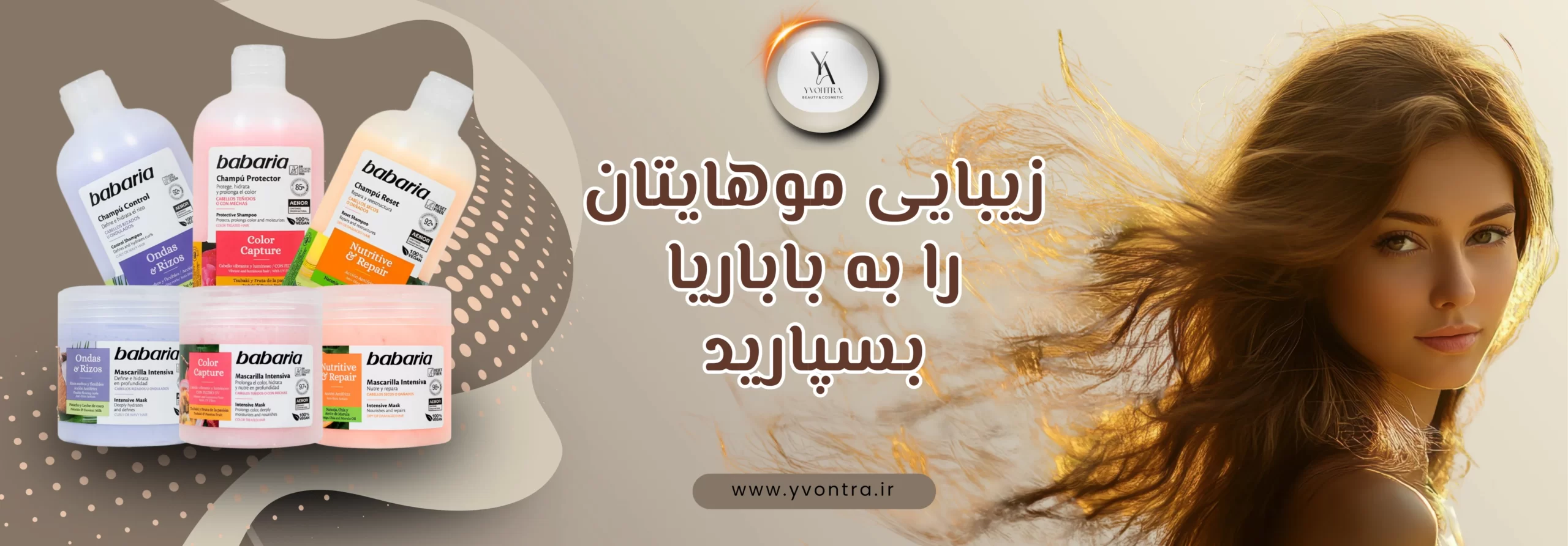 محصولات مراقبتی موی باباریا - ایوانترا