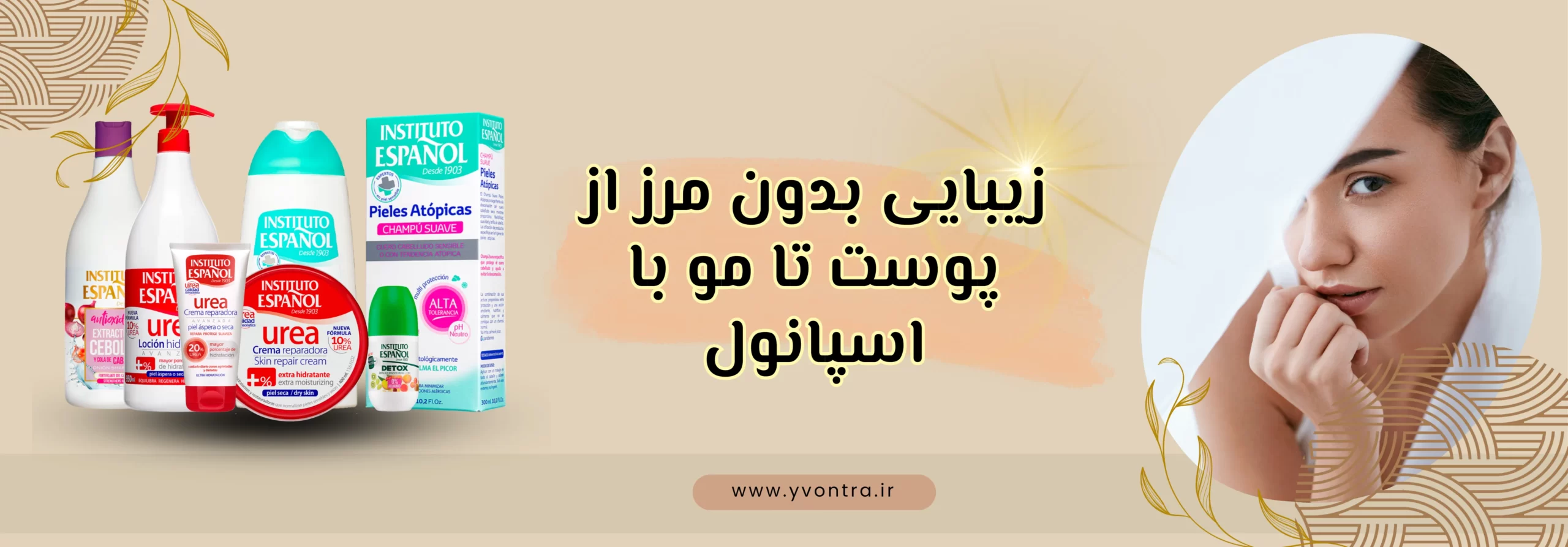 فروش محصولات اسپانول